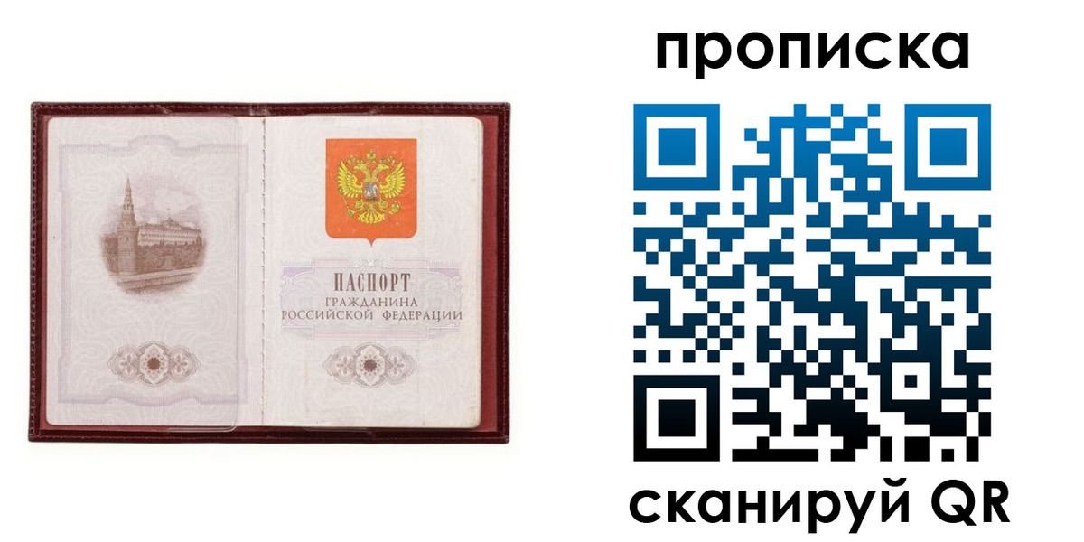 прописка гарантия в Краснодарском крае