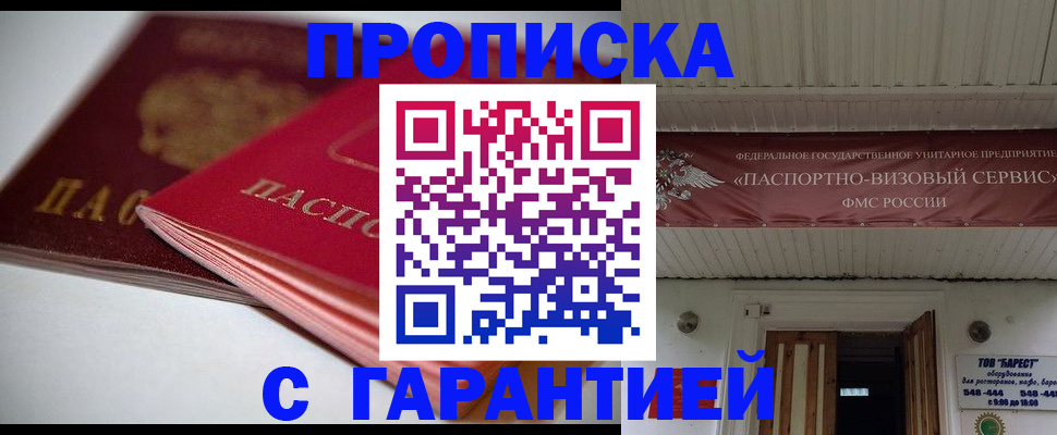 прописка гарантия в Краснодарском крае